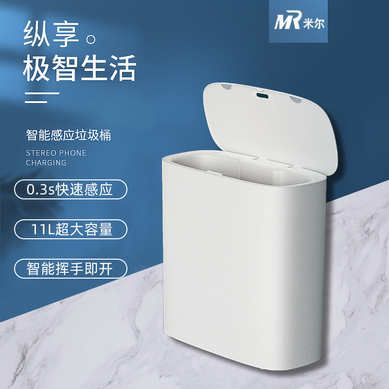 智能感应垃圾桶 家用厨房卫生间夹缝自动垃圾桶全自动感应收纳桶