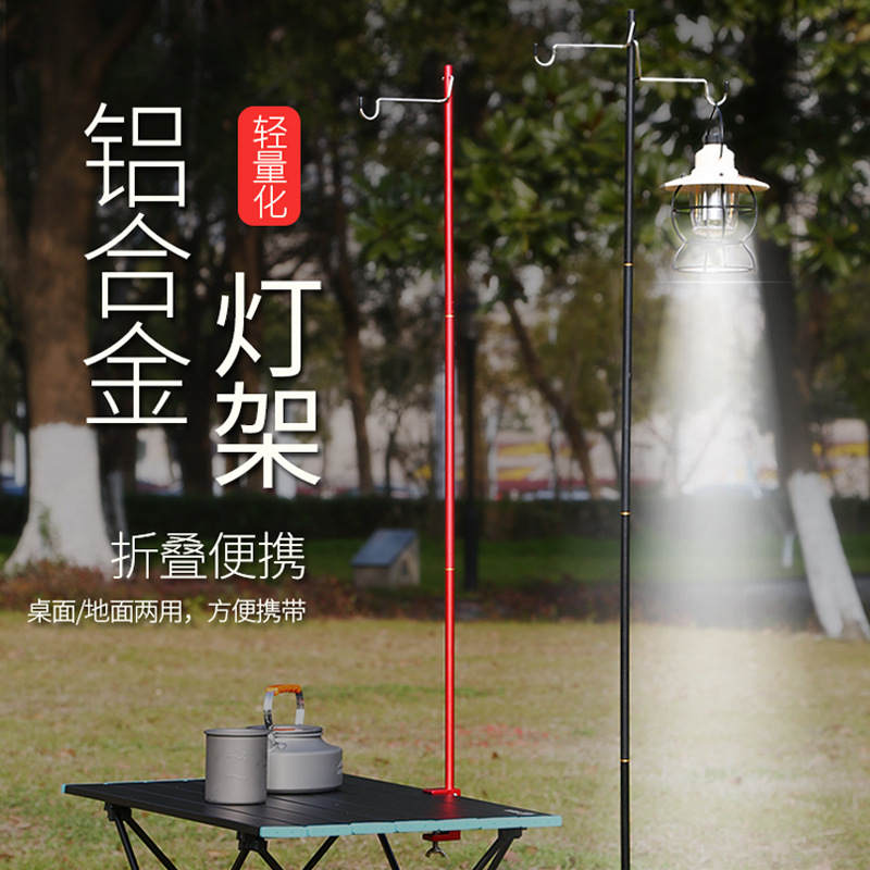 户外露营照明灯杆便携式折叠铝合金野营露营灯架营地灯架野